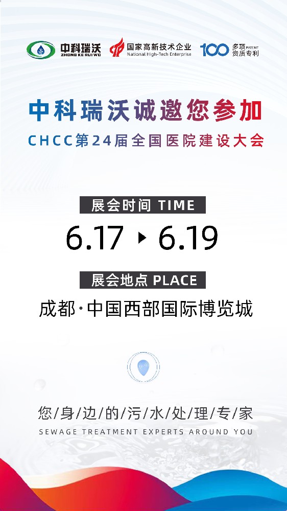 中科瑞沃?jǐn)y新品參展CHCC2023全國醫(yī)院建設(shè)大會，為您現(xiàn)場答疑解惑