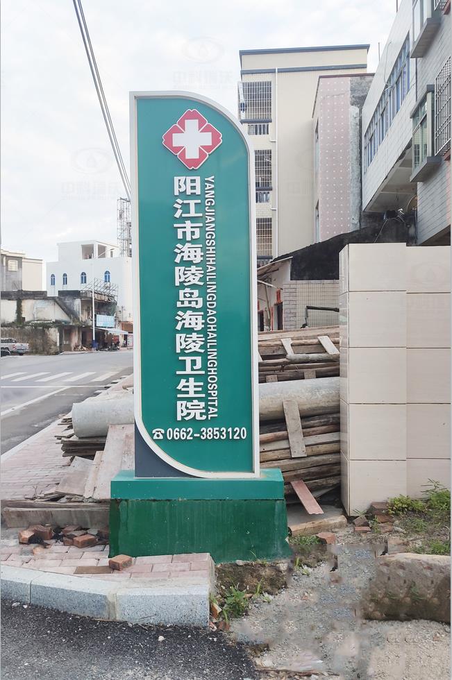 廣東省陽江市江城區(qū)海陵鎮(zhèn)衛(wèi)生院 中科瑞沃一體化污水處理設備-中科瑞沃