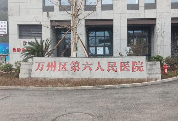 重慶市萬州區(qū)分水鎮(zhèn)萬州第六人民醫(yī)院實驗室污水處理設備-中科瑞沃