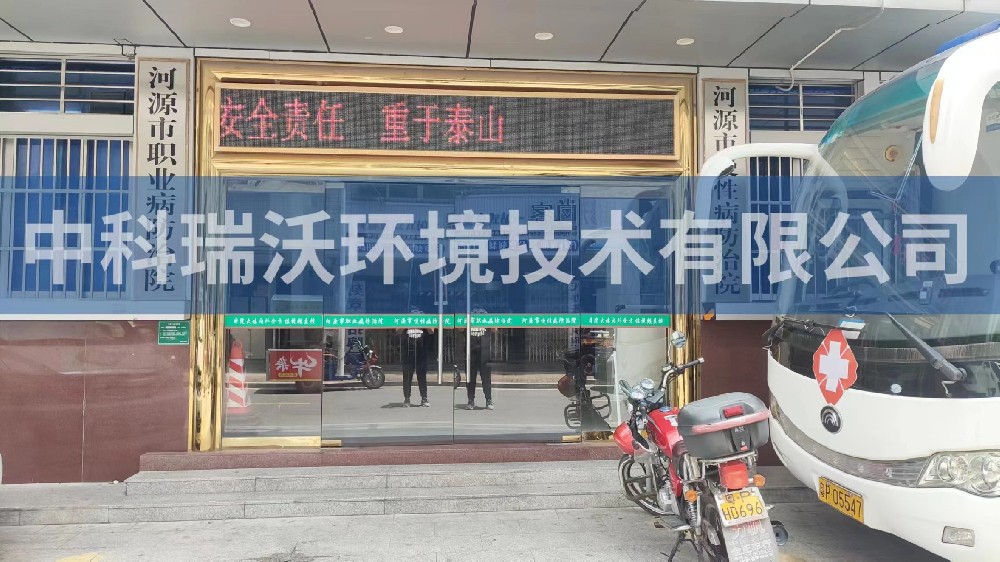 廣東省河源市慢性病防治院實(shí)驗(yàn)室污水處理設(shè)備-中科瑞沃