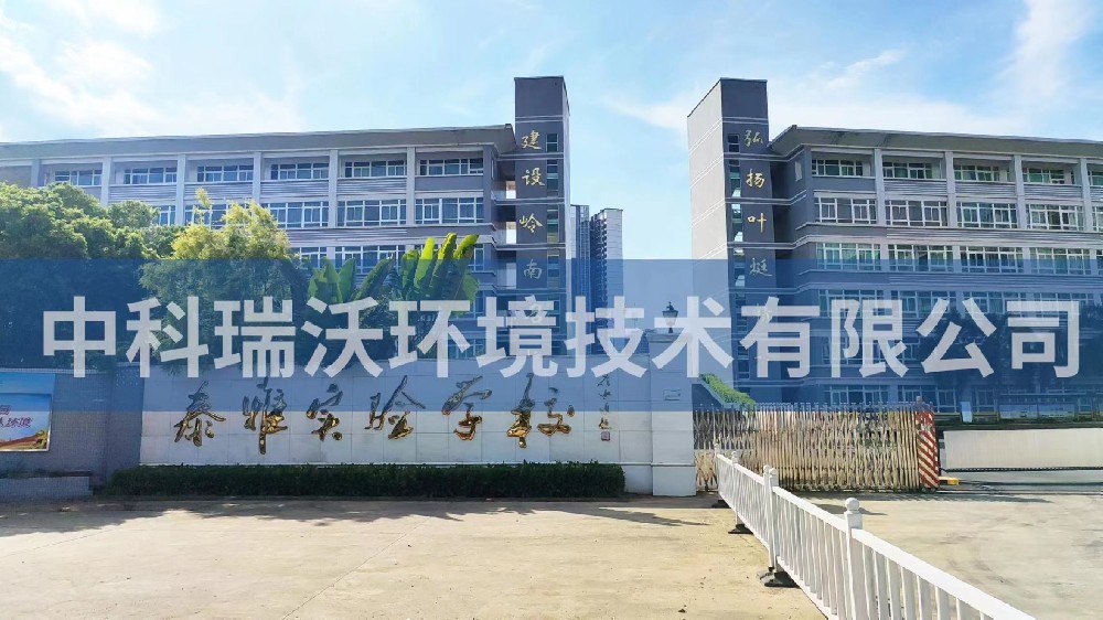 廣東省惠州市惠陽區(qū)泰雅實驗學(xué)校實驗室污水處理設(shè)備zksys-t04-中科瑞沃