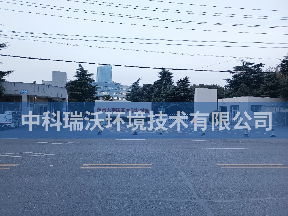 江蘇省南京市東南大學(xué)國(guó)家大學(xué)科技園實(shí)驗(yàn)室污水處理設(shè)備-中科瑞沃